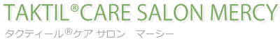 タクティール®ケア サロン　マーシー